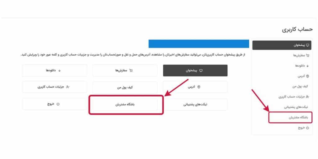 باشگاه مشتریان