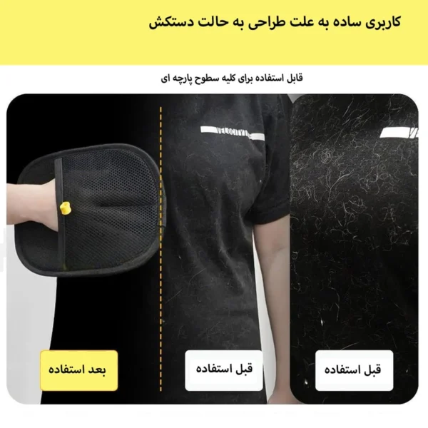 دستکش پرزگیر حرفهای موی حیوانات خانگی