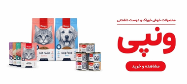خرید محصولات برند ونپی
