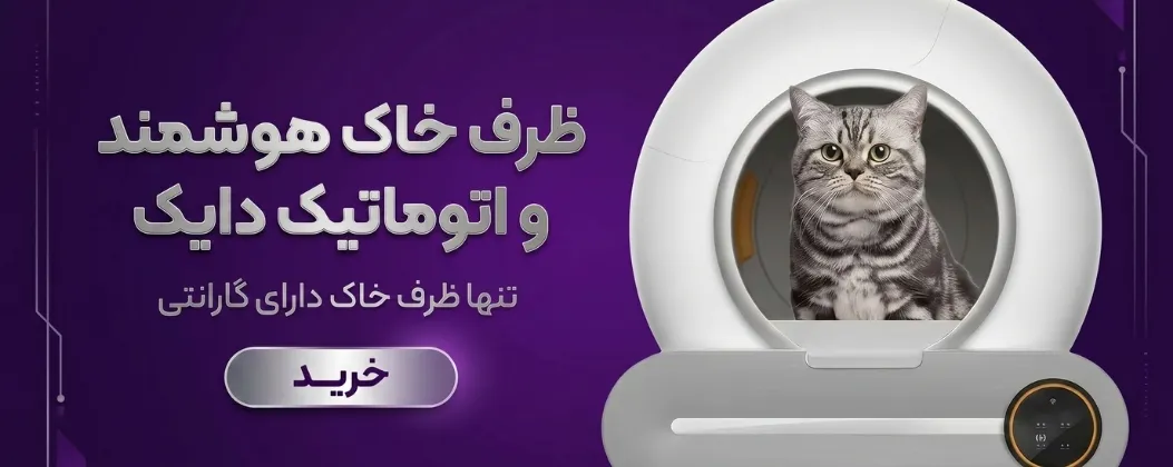 ظرف خاک دایک
