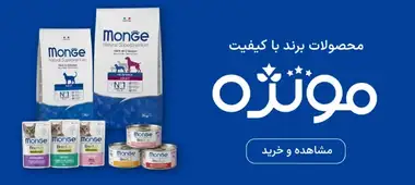 خرید محصولات برند مونژه