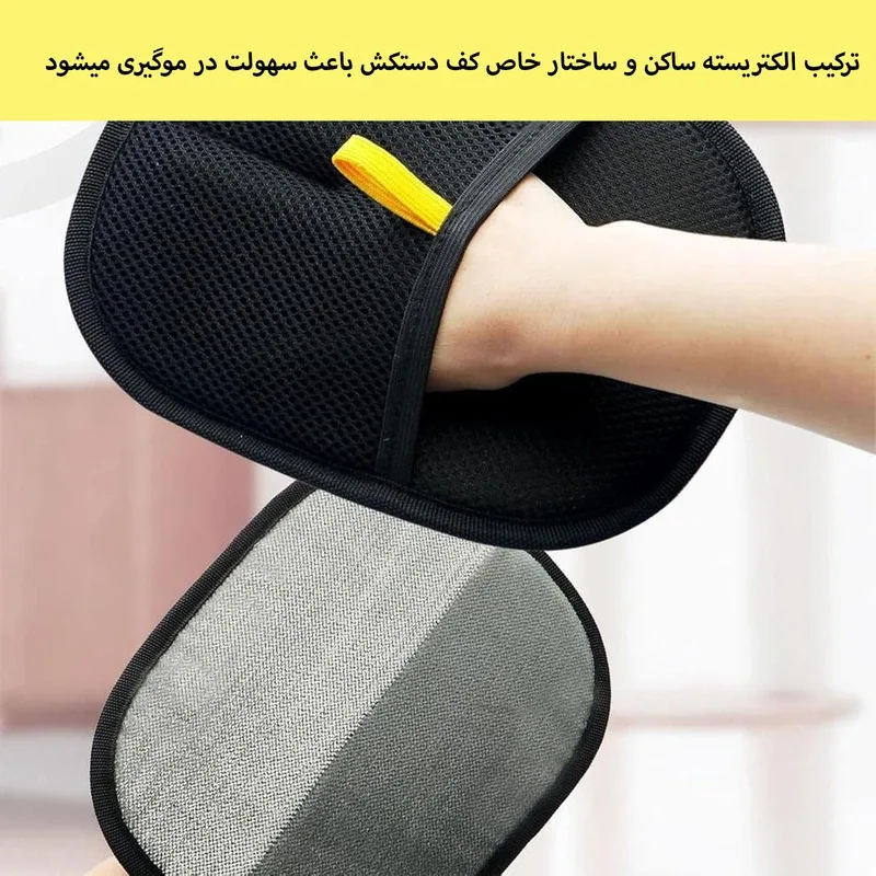 دستکش پرزگیر حرفهای موی حیوانات خانگی