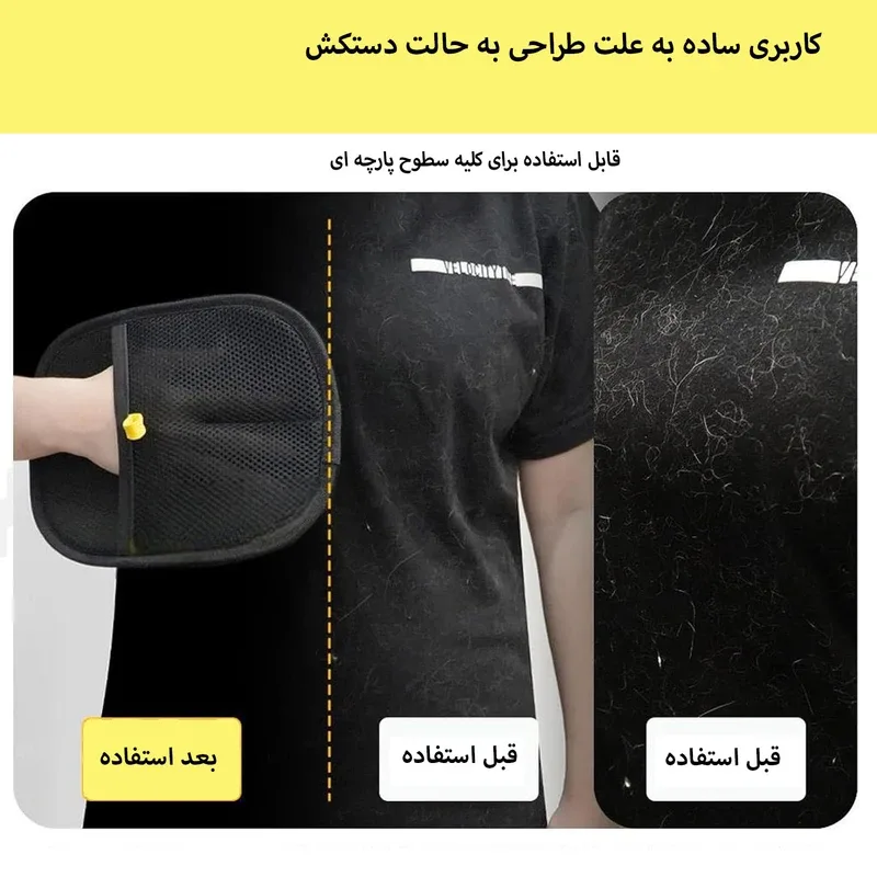 دستکش پرزگیر حرفهای موی حیوانات خانگی